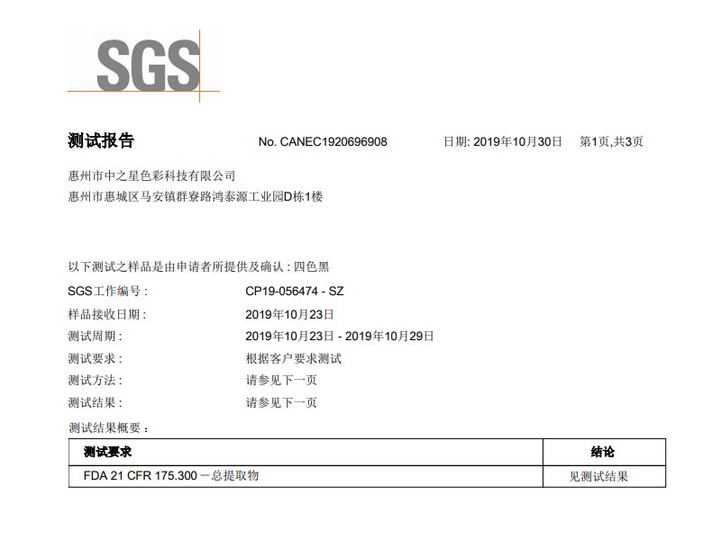 FDA食品級檢測報告第一張