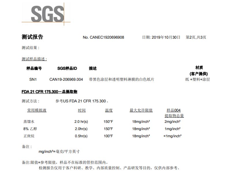 FDA檢測報告第二張