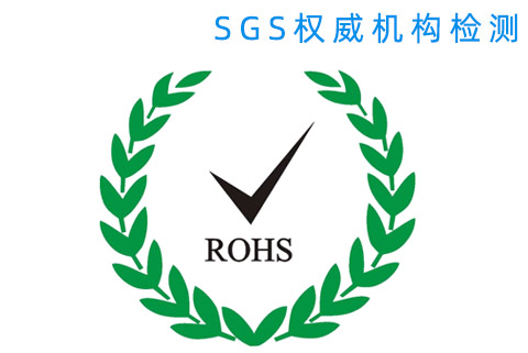 ROHS檢測報告